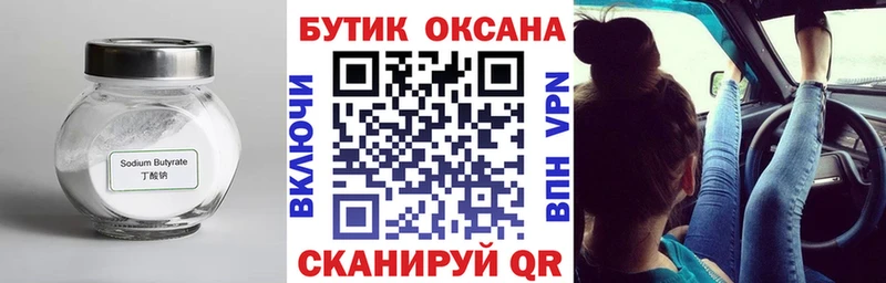 сколько стоит  Гаврилов-Ям  Бутират BDO 33% 