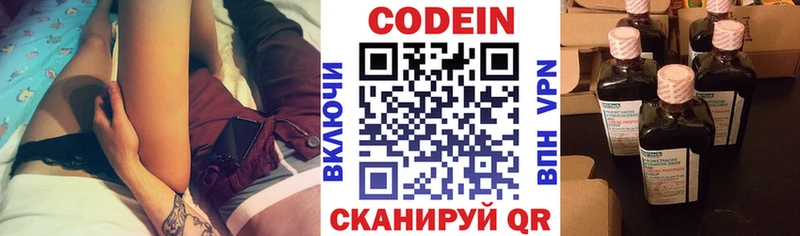 Кодеин напиток Lean (лин)  Гаврилов-Ям 